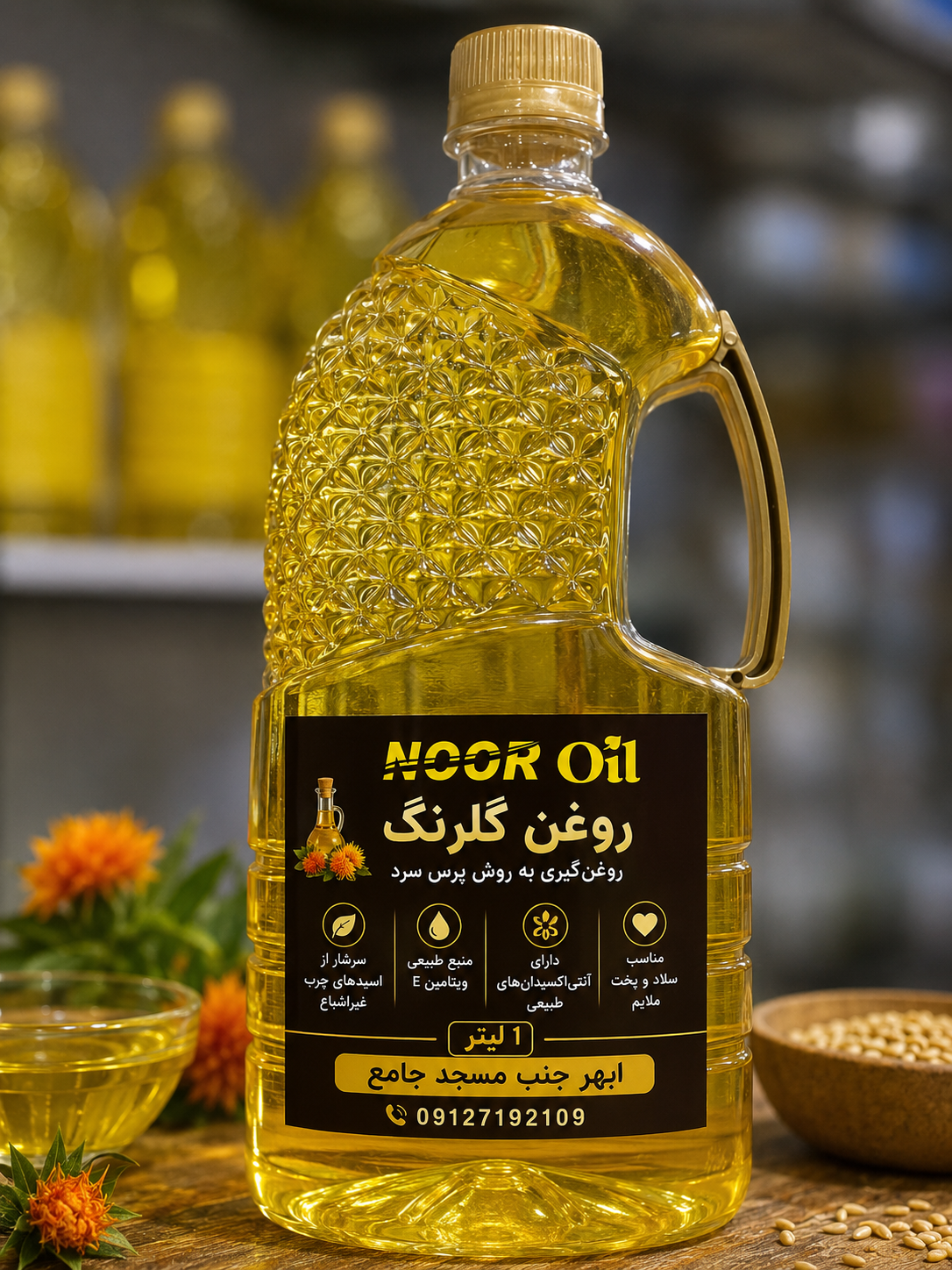 روغن گلرنگ(به روش پرس سرد)