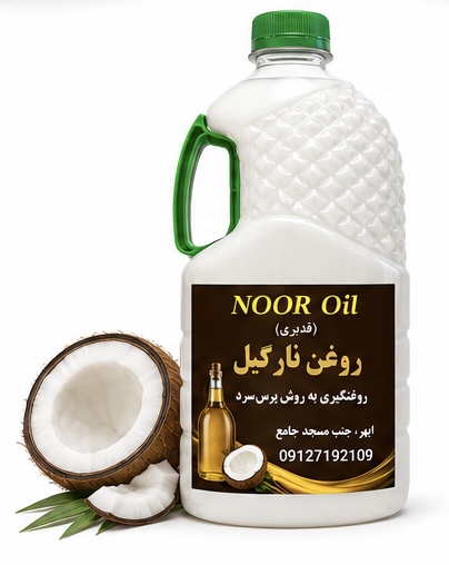 روغن نارگیل  یک لیتری