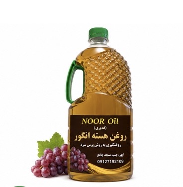 روغن هسته انگور