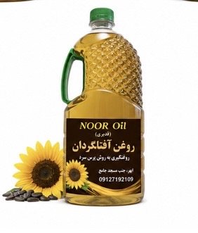 روغن آفتابگردان