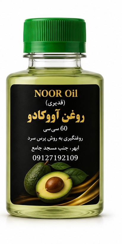روغن آووکادو