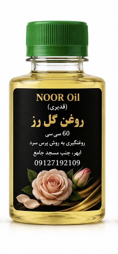 روغن گل رز